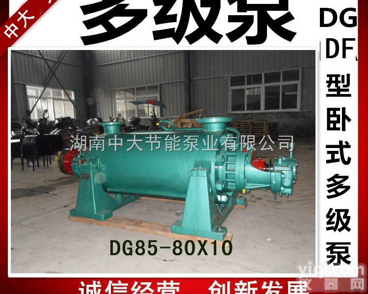 DG85-<em>80</em>*<em>10</em>  DG85-<em>80</em>*<em>10</em>多级锅炉给水泵
