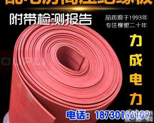 <em>西双版纳</em>绝缘胶垫  <em>西双版纳</em>绝缘胶垫厂家直销各类绝缘胶皮/绝缘胶板