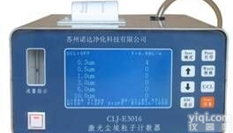 CLJ－E3016  <em>尘埃</em><em>粒子</em><em>计数器</em>CLJ－E3016