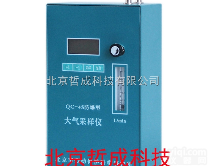 ZC/QC-4S  <em>防爆</em>大气<em>采样器</em>、生产工业<em>防爆</em>大气采样仪