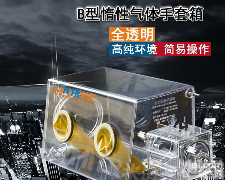 MT011-B  <em>有机玻璃</em>/亚克力<em>手套</em>箱