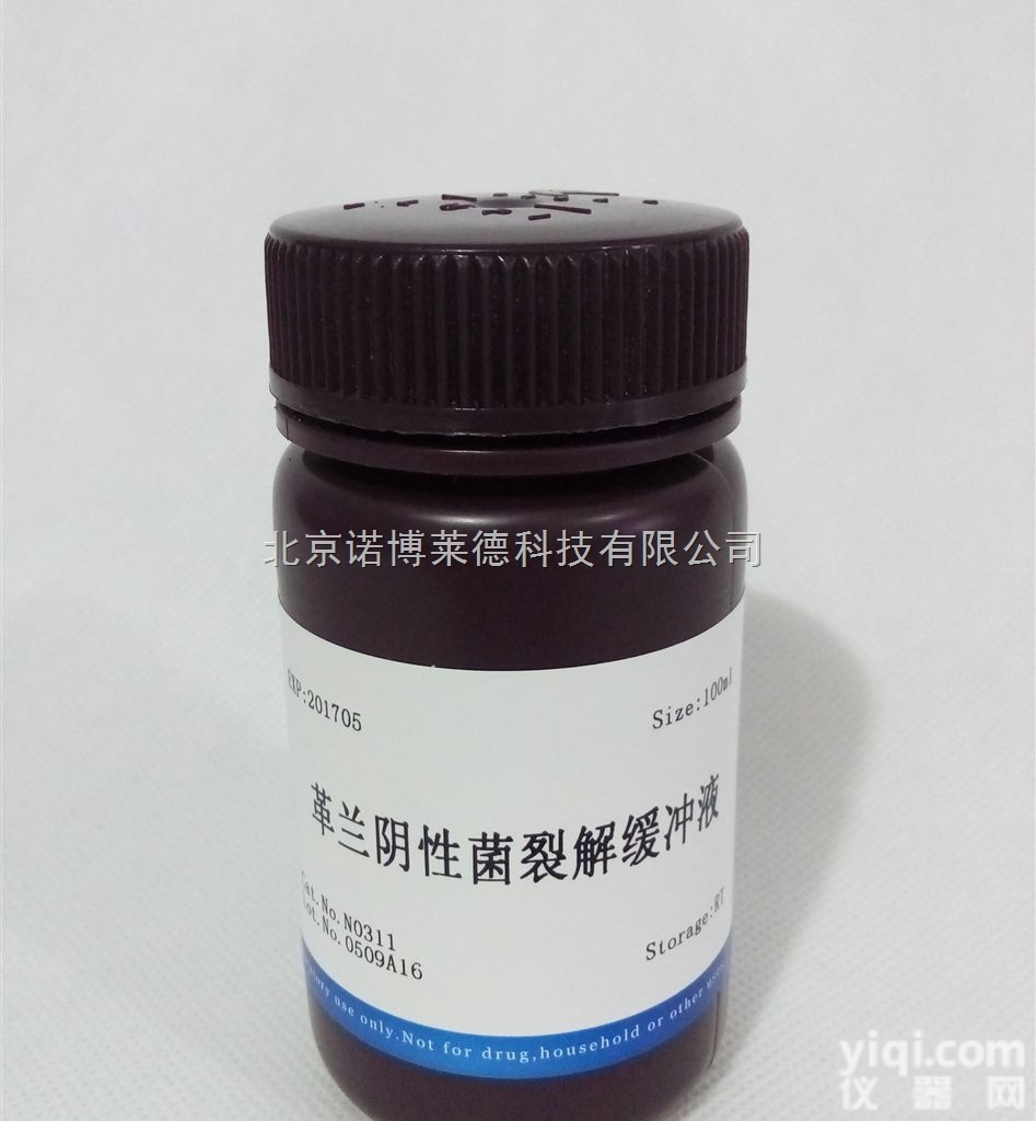 革兰阴性菌裂解<em>缓冲液</em> NobleRyder N0311 <em>核酸</em>分离纯化