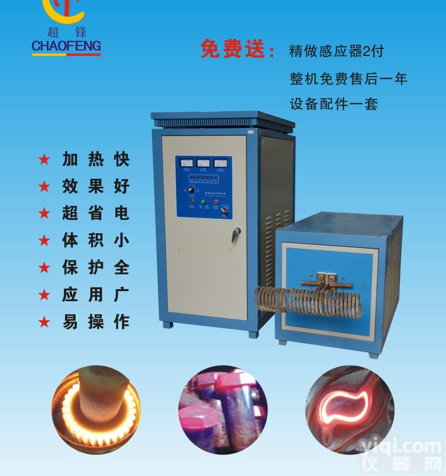 wh-100kw  国标带肋钢筋加热退火成套超锋<em>高频</em>炉<em>设备</em>20年品质