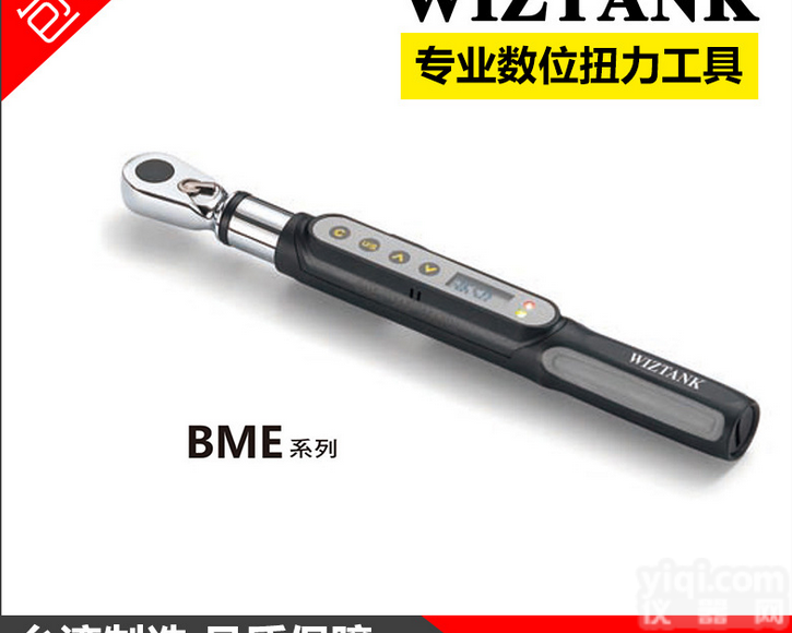 BME2-006BN  wiztank微型<em>数显</em>扭力扳手 <em>现货供应</em> BME系列