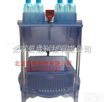 26016  化学实验<em>废液</em><em>处理</em>装置 净化<em>处理</em>装置 环保装置 26016 北京哲成