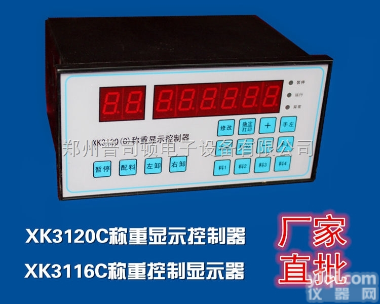 <em>XK3120C</em>/220v  <em>XK3120C</em>/220v配料<em>仪表</em><em>称重</em>控制仪配料秤普司顿厂家直销