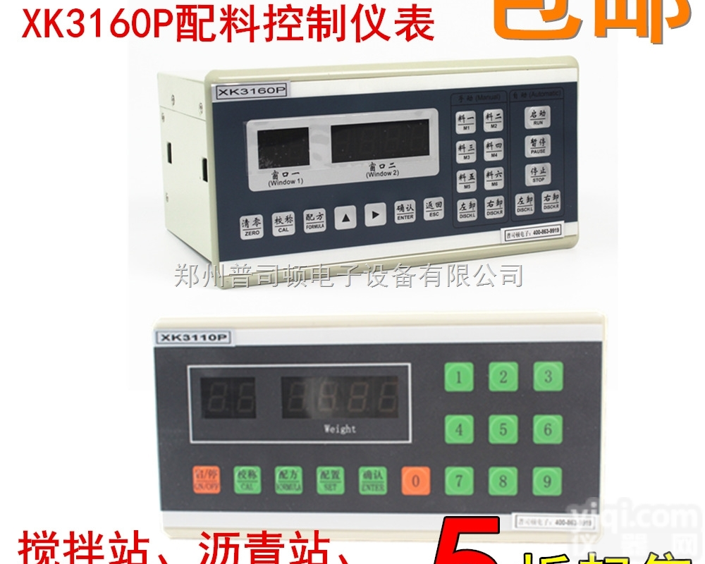 XK3110P  XK3110P配料<em>仪表</em><em>配料秤</em>包装<em>仪表</em>快慢表普司顿定制