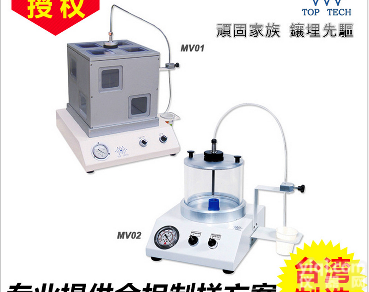 MV MV01/MV02镶埋<em>成型机</em> TOP-TECH <em>真空</em>镶嵌机 金相...