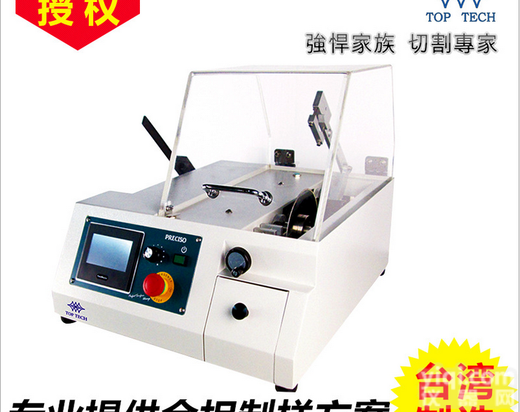 CL50<em>精密</em><em>切割机</em> <em>精密</em>钻石<em>切割机</em> 台湾TOP-TECH 线路板<em>切割机</em>