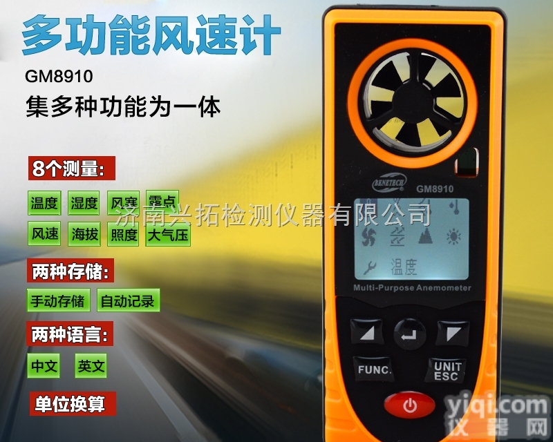 GM8910  标智多功能风速仪测<em>温湿度计</em><em>大气压</em>照度仪海拔环境光亮度计