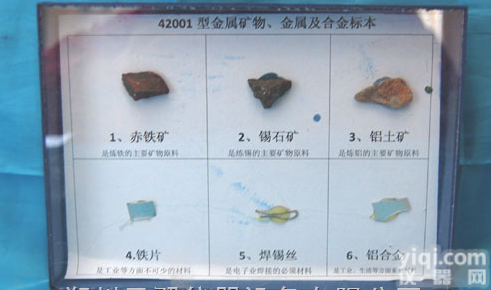 河南郑州<em>初中</em><em>化学</em><em>教学仪器</em>批发-42001 金属矿物、金属及合金标本