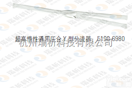 5190-6980  <em>超高</em>惰性通用压合Y 型<em>分流器</em>