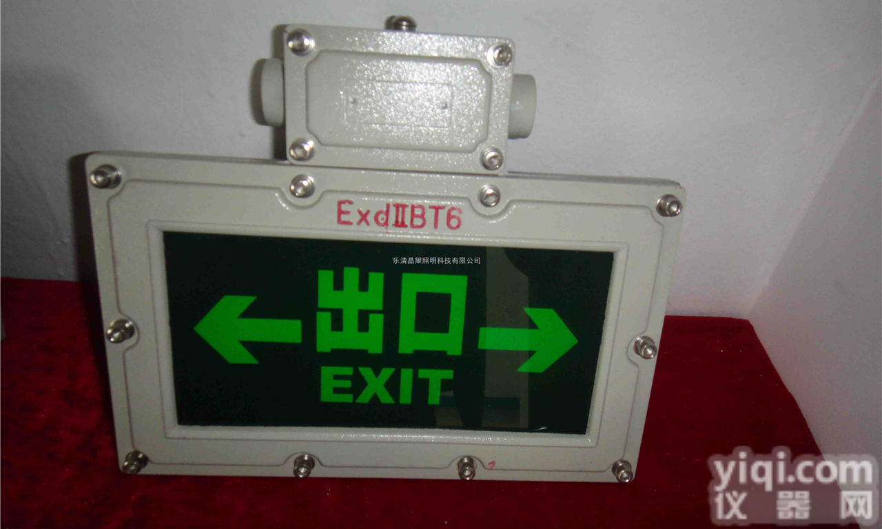 byy<em>防爆</em>安全出口<em>标志</em>灯/<em>诱导</em>灯
