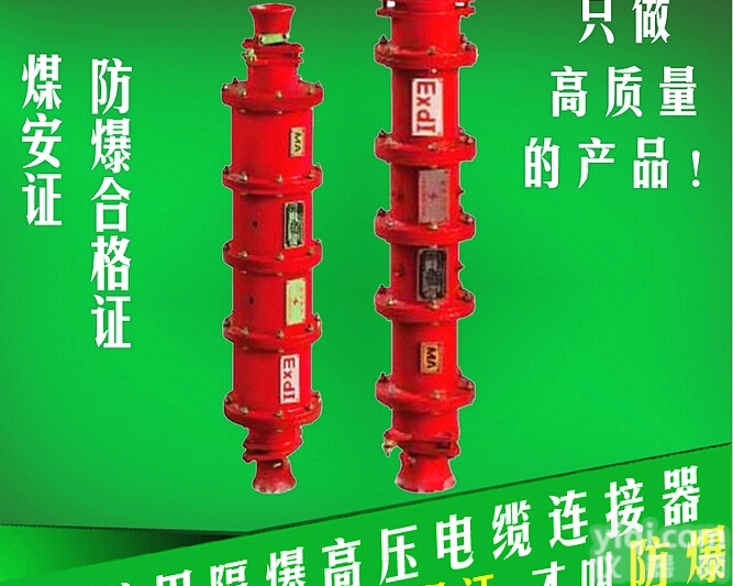 LBG1系列<em>连接器</em>，<em>矿用</em>400A/10KV<em>隔爆型</em>高压电缆<em>连接器</em>