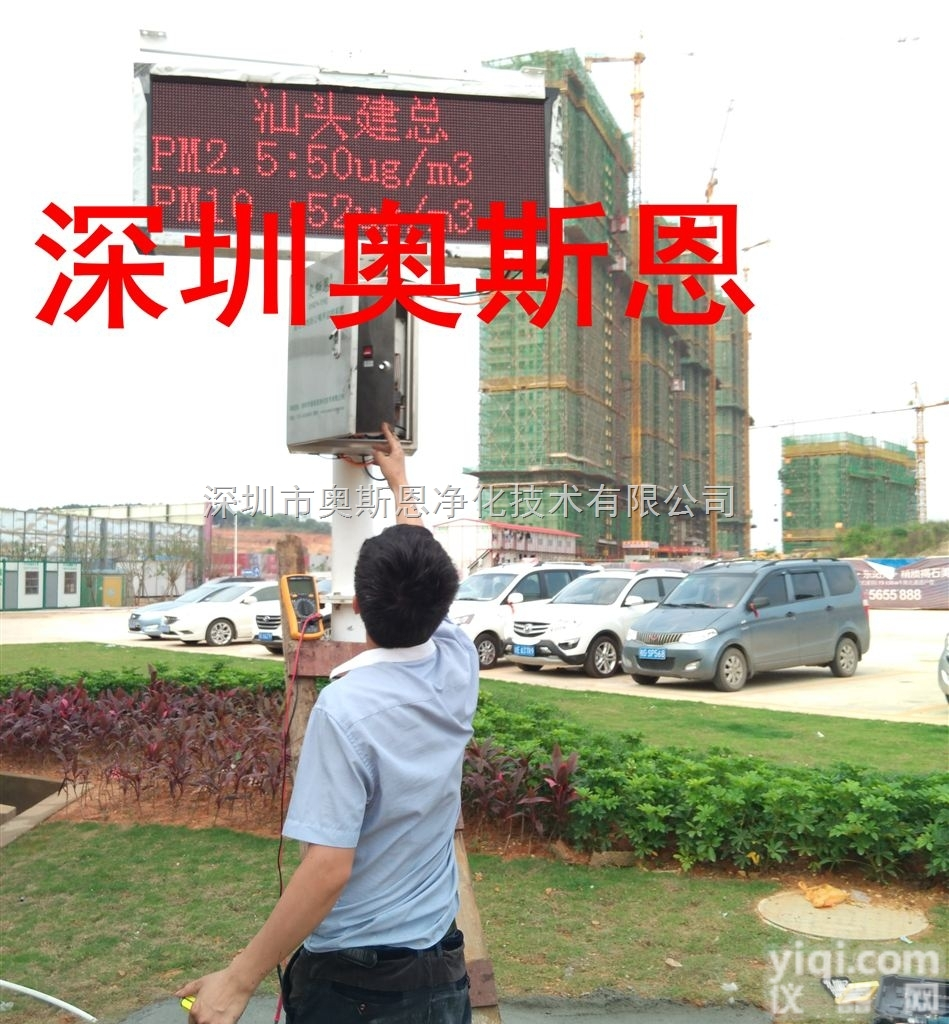 建筑工地扬尘噪声<em>监测站</em> 无线<em>自动</em>扬尘<em>监测站</em>OSEN-YZ