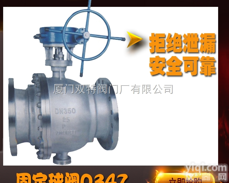 Q347  <em>耐高温</em>高压<em>固定</em>球阀 Q347