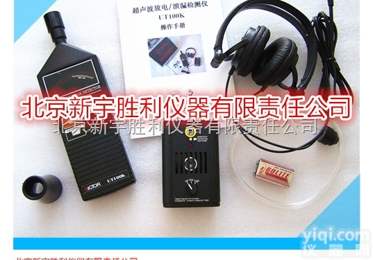 UT100K<em>系列</em>  超声波泄漏检测仪、超声放电探测仪、超声波检测仪、<em>检漏</em>仪