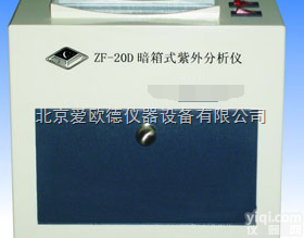 AODJ-ZF-20D型  暗<em>箱式</em><em>紫外</em><em>分析仪</em>