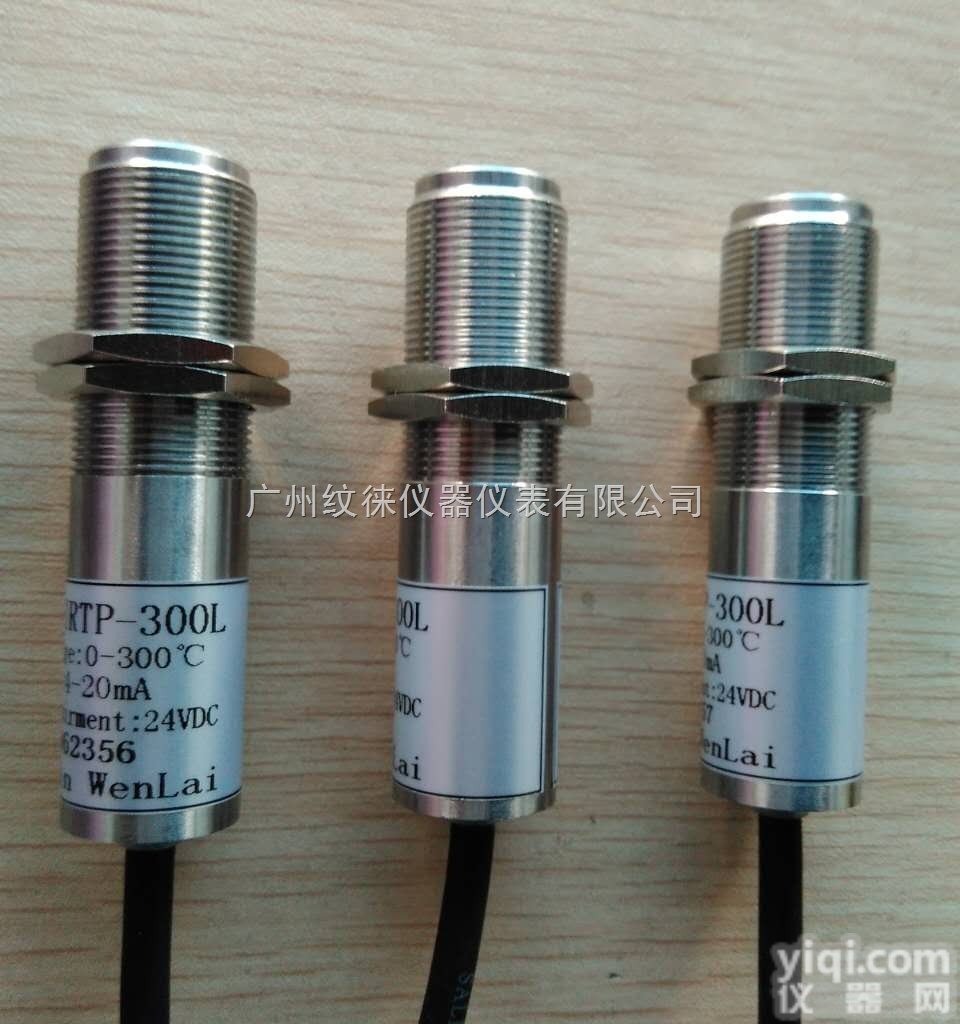 IRTP300L温度<em>传感器</em>  IRTP-300L<em>红外线</em>温度<em>传感器</em>