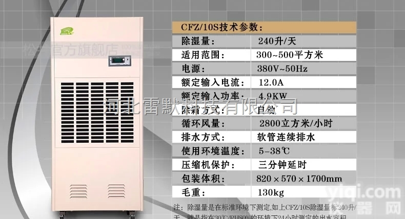 CFZ-10S  <em>衡水</em>除湿机<em>河北</em>医药仓库除湿机  <em>衡水</em>工业除湿机