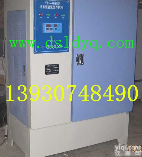 供应<em>天津</em>水泥混凝土<em>养护</em>箱 <em>天津</em><em>养护</em>箱