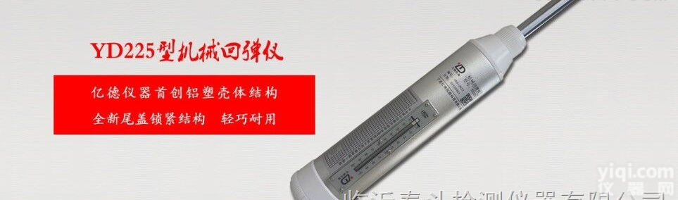 <em>德州</em>淄博YD225C型数字<em>回弹仪</em>一体式数字<em>回弹仪</em>