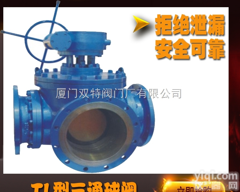 T型L型<em>三通</em>球阀  不锈钢T型L型<em>三通</em><em>固定</em>球阀