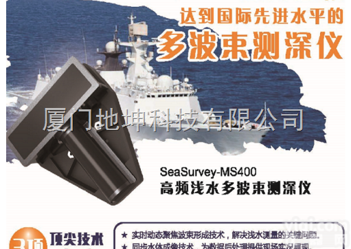 400型便携式多<em>波束</em><em>测深</em><em>系统</em>