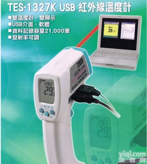 TES-1327K-USB  台湾泰仕TES-1327K-USB红外线<em>测温仪</em><em>TES1327K</em>-USB