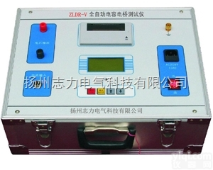 ZLDR-V  全自动电容<em>电桥</em>测试仪<em>生产厂家</em>、价格