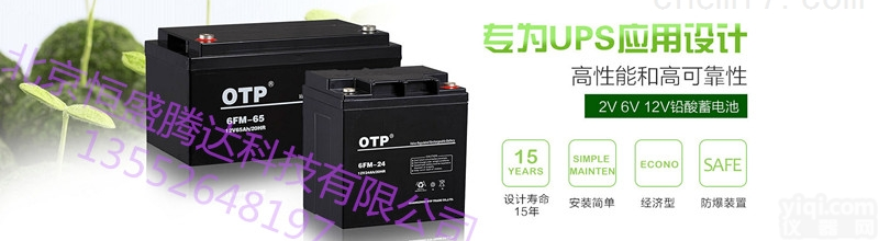 6FM-100  <em>眉山</em>OTP<em>蓄电池</em>总代理&厂家特约授权报价