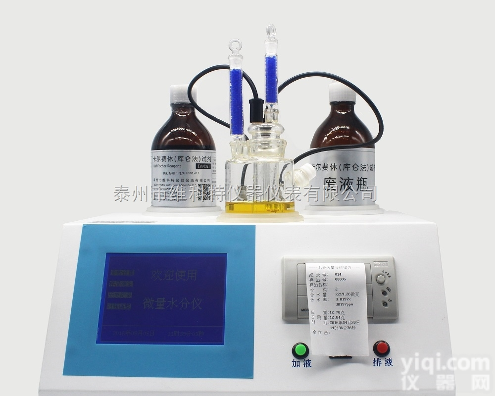 WKT-A8  <em>卡氏</em>有机溶剂<em>水分</em>测定仪卡式微量<em>水分</em>分析仪