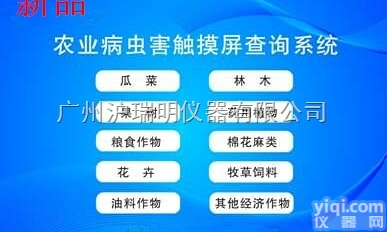 欧<em>柯奇</em>OK-CX1<em>病虫害</em>触摸屏查询系统