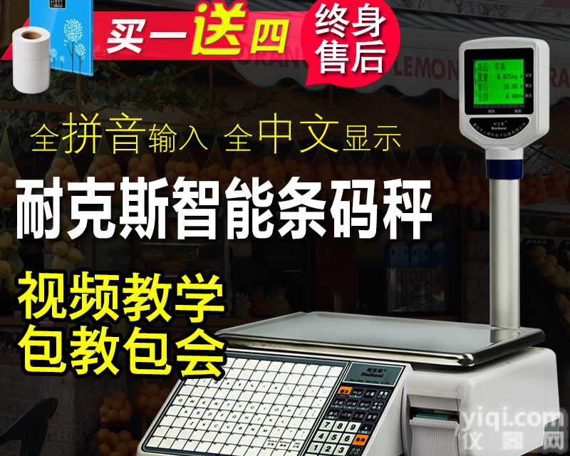 耐克斯ADS  长沙打票<em>称重</em>收银机<em>一体机</em>电子称电子秤