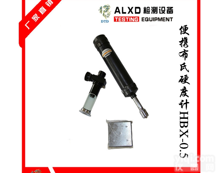 HBX-0.5  HBX-0.5<em>便携</em><em>布氏硬度</em>计，质量稳定不坏好价格，厂家直销，好用