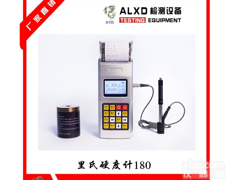 AD180  <em>青岛奥龙星迪，里氏硬度计高级款，AD180里氏硬度计打印机</em>