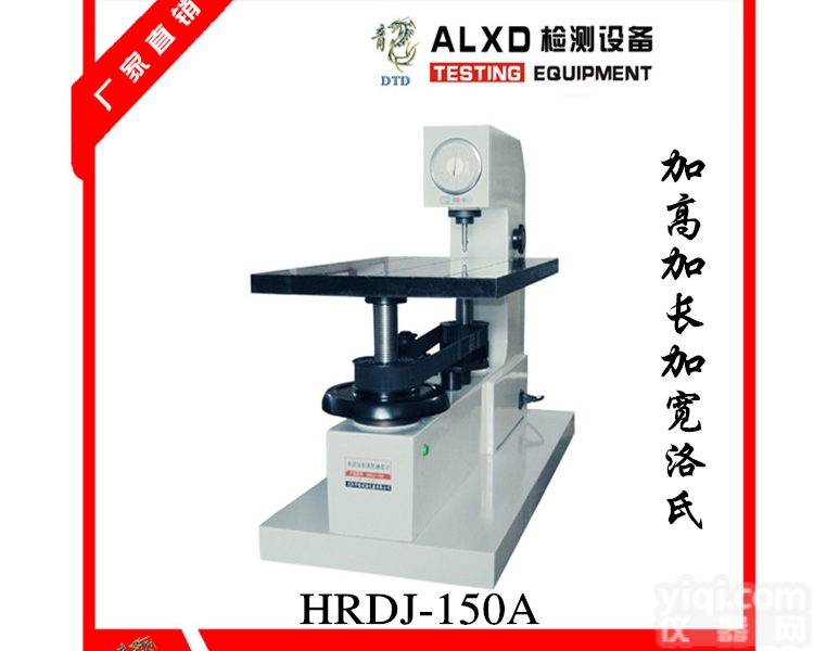 XHR-150  青岛奥龙星迪，塑料洛氏<em>硬度计</em>，<em>硬度计</em>厂家，打塑料硬度<em>硬度计</em>