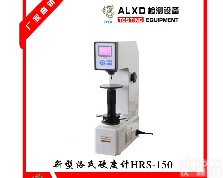 HRS-150A  厂家直销<em>数显</em>洛氏<em>硬度计</em> 电动<em>金属</em>热处理<em>硬度计</em>无需安装直接使用