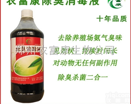 除臭消毒液  降低<em>鸡舍</em>猪舍<em>氨气</em>的好方法有哪些啊
