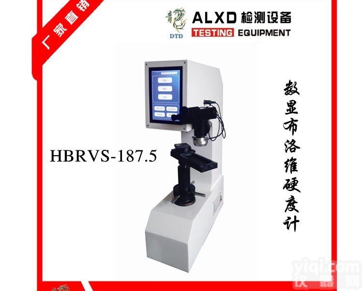 数显布<em>洛维</em><em>硬度计</em>  青岛厂家代理直销HBRVD-187.5 数显布<em>洛维</em><em>硬度计</em>/<em>三用</em>