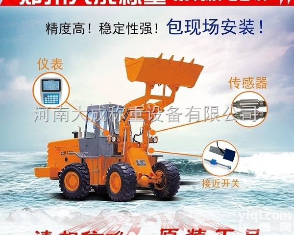 DC6000  <em>装载机</em>称重<em>电子秤</em> <em>装载机</em><em>电子秤</em>安装