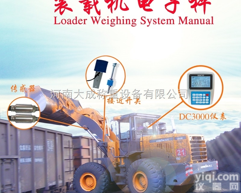 DC6000  电子装载机秤 <em>铲车</em>秤<em>电子秤</em>