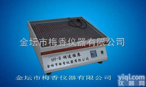 HY-8调速摇床梅香精品摇床系列