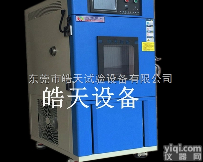 SMC-150PF  高低温试验箱规格大<em>小型</em>号<em>齐全</em> 皓天高低温试验箱