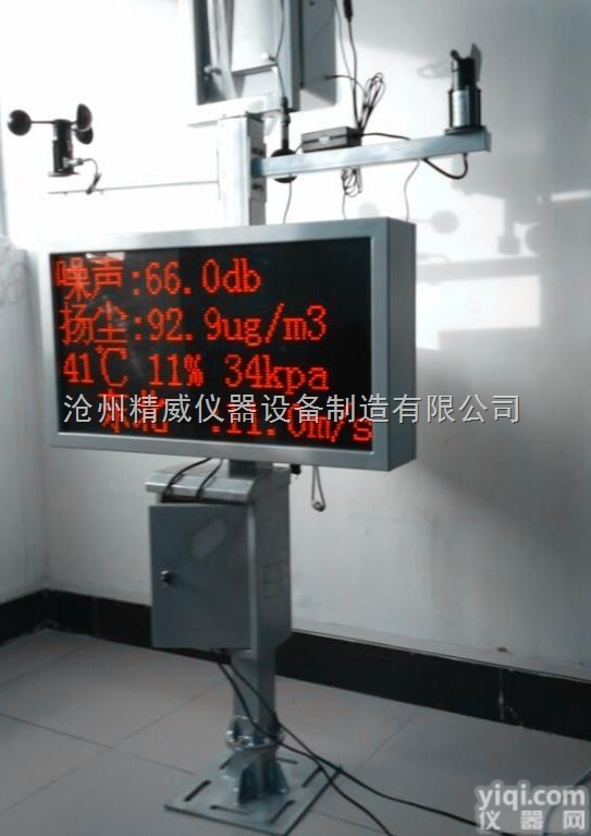 扬尘<em>噪声</em>在线式<em>监测</em>系统,<em>噪声</em>扬尘实时<em>监测</em>系统