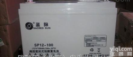 <em>山东</em>圣阳<em>蓄电池</em>SP12-100<em>现货</em>价格报价