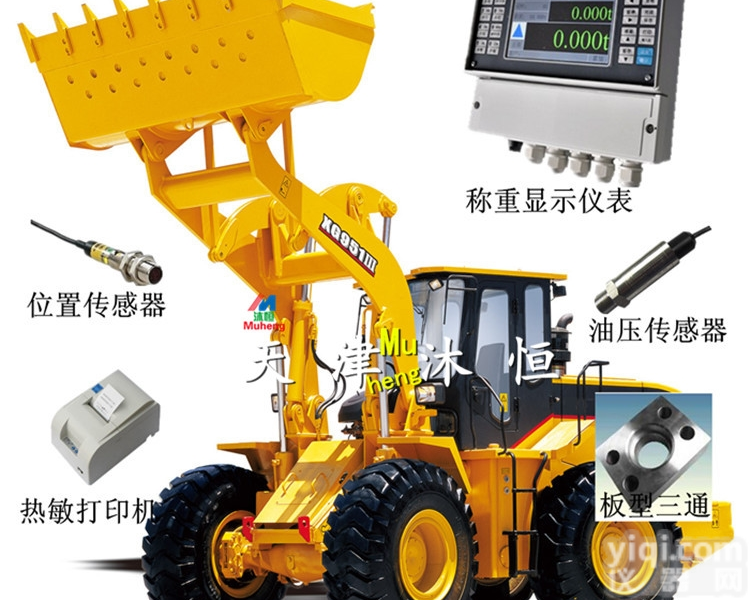 矿山8吨<em>装载机</em>配料<em>电子</em>秤<em>价格</em>