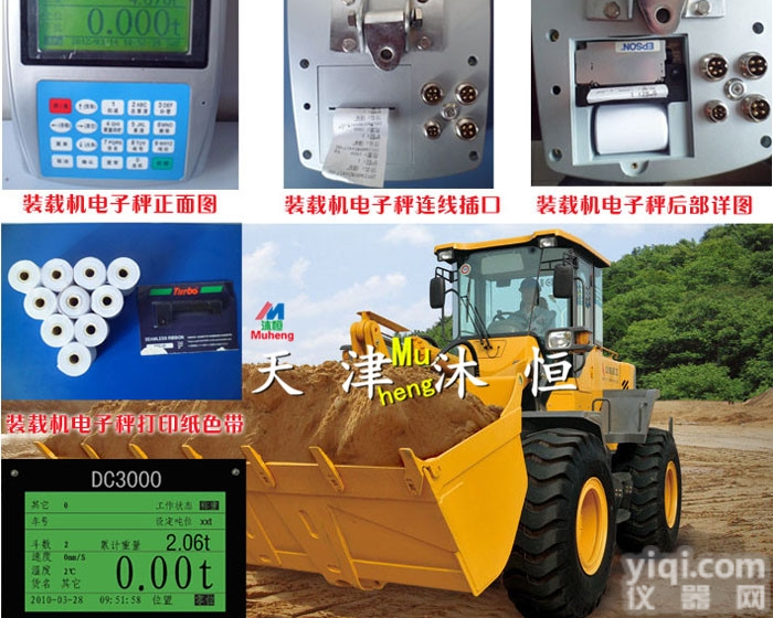 <em>装载机</em>物料<em>计量</em>10吨电子秤