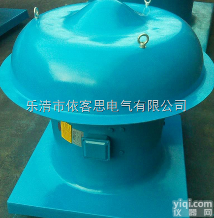 BWT（BDWT）<em>防爆</em><em>低噪声</em>屋顶<em>轴流风机</em>自带防鸟网风帽<em>防爆</em><em>轴流风机</em>