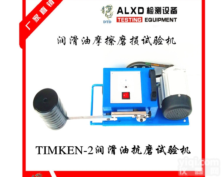 TIMKEN-2  <em>信誉高</em>，产品<em>性价比高</em>润滑油<em>抗磨</em>实验机